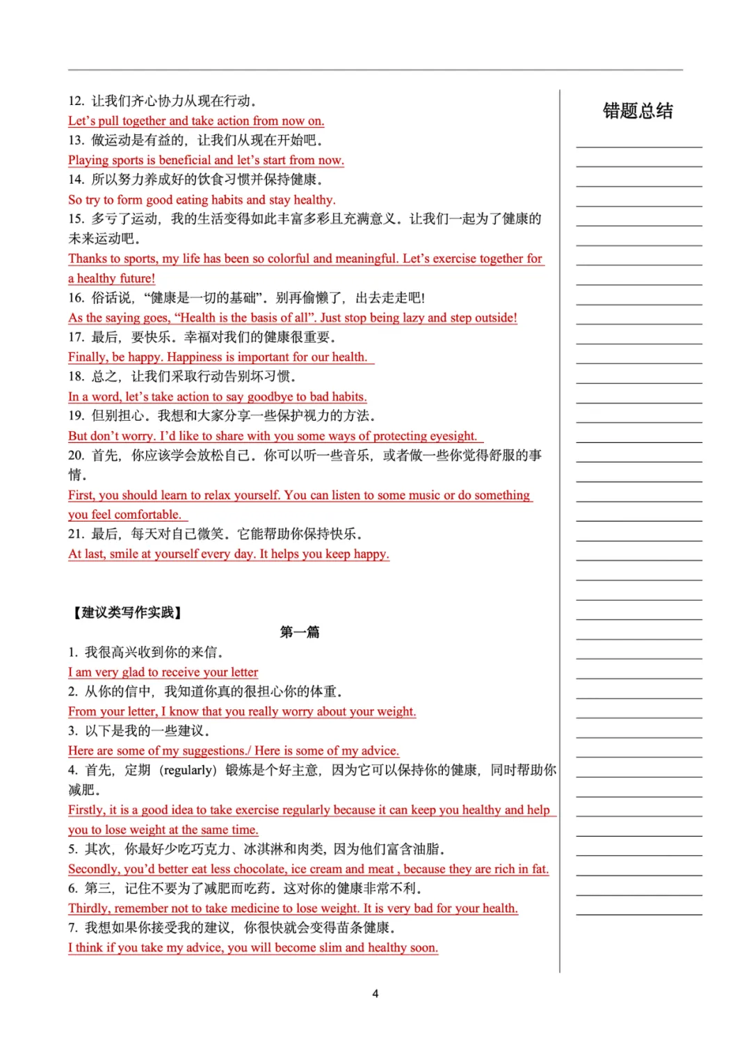 【中考英语必备十四大句型训练1】建议类 第8张