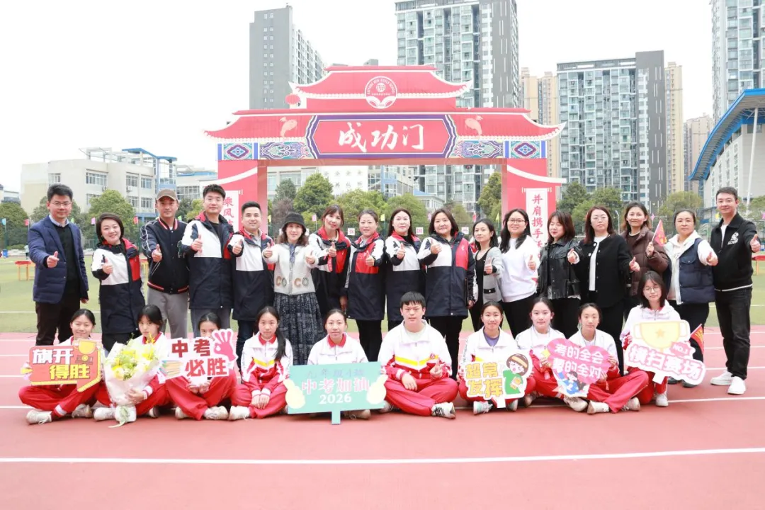 中考百日誓师 || 百日砺剑酬壮志,少年逐光向未来——2026届初三百日誓师大会圆满举行 第54张