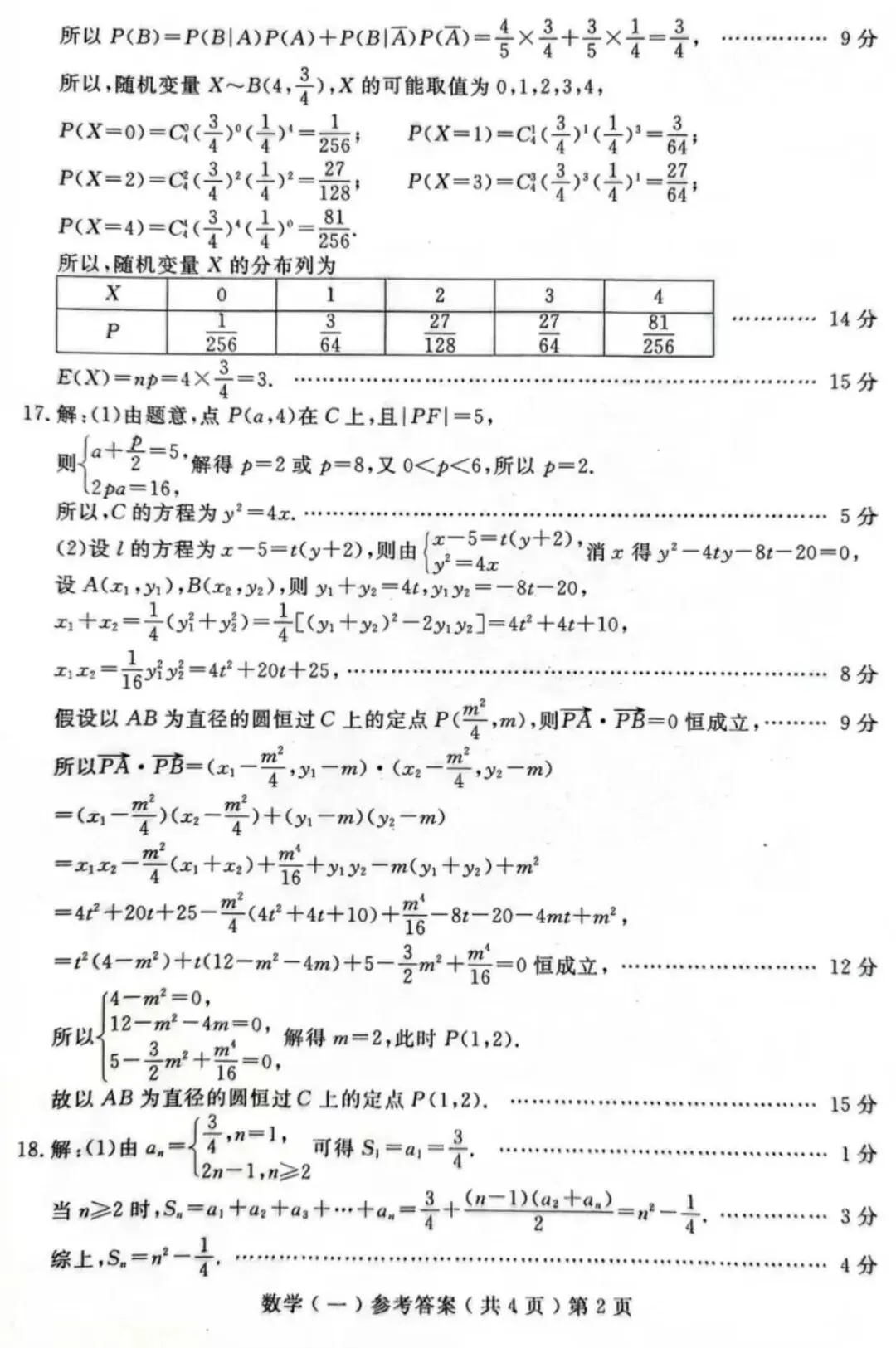 2026届山东省聊城市高三3月模拟考试(聊城一模) 第8张