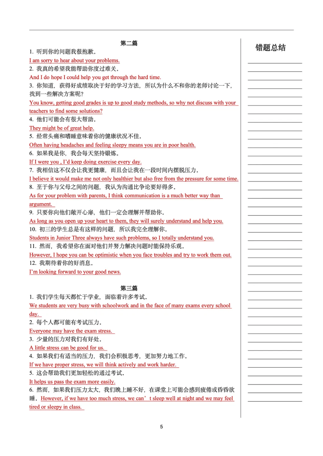 【中考英语必备十四大句型训练1】建议类 第9张