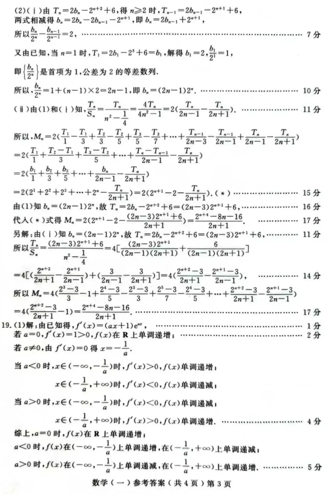2026届山东省聊城市高三3月模拟考试(聊城一模) 第9张