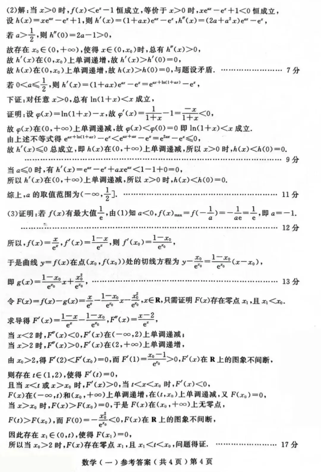 2026届山东省聊城市高三3月模拟考试(聊城一模) 第10张