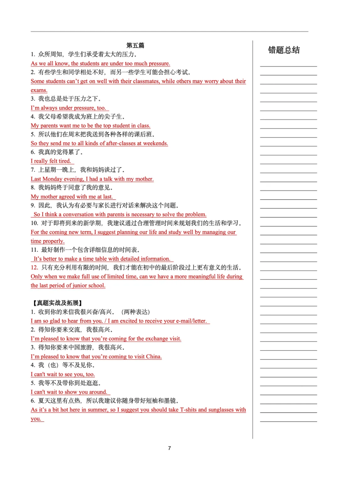 【中考英语必备十四大句型训练1】建议类 第11张