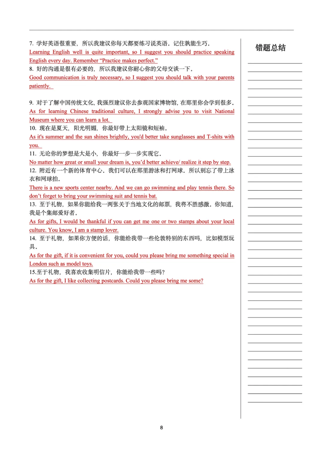 【中考英语必备十四大句型训练1】建议类 第12张