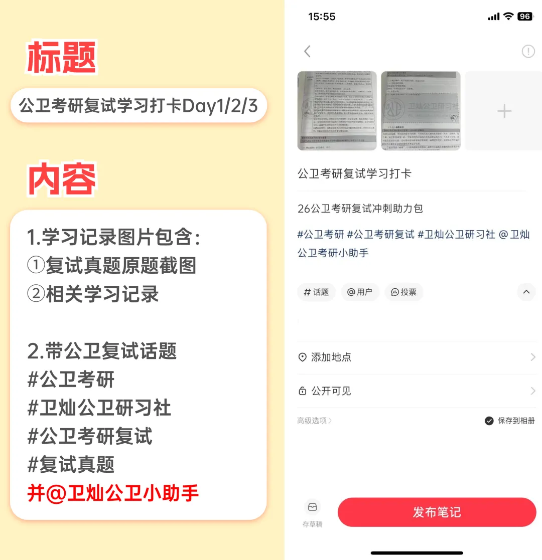 明晚截止!谁还没领“公卫考研复试真题”?错过拍大腿! 第4张 明晚截止!谁还没领“公卫考研复试真题”?错过拍大腿! 第4张