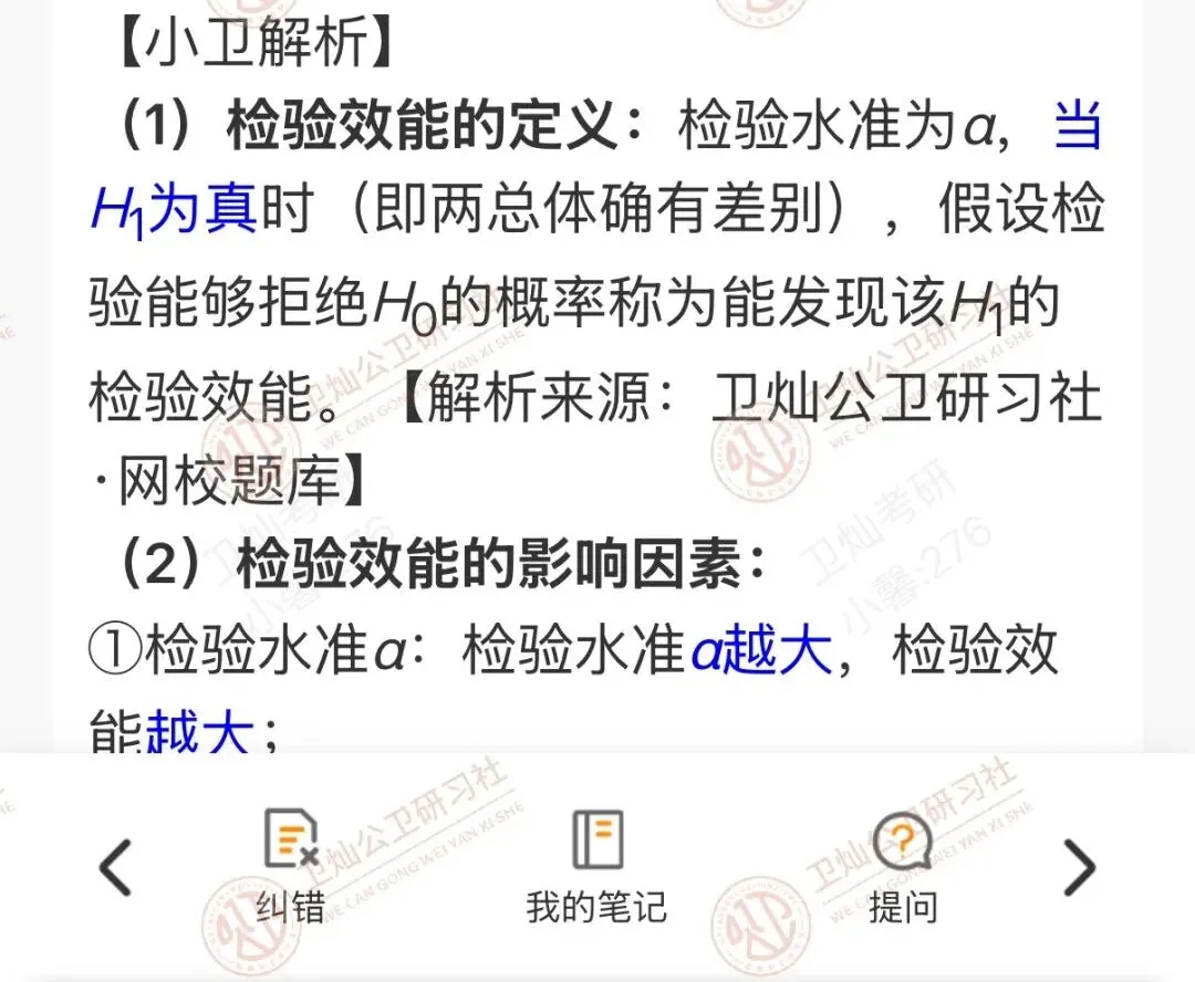 明晚截止!谁还没领“公卫考研复试真题”?错过拍大腿! 第7张 明晚截止!谁还没领“公卫考研复试真题”?错过拍大腿! 第7张