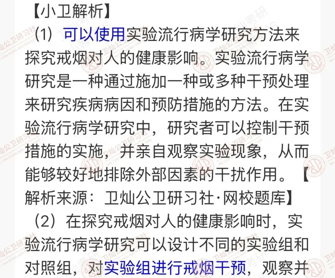 明晚截止!谁还没领“公卫考研复试真题”?错过拍大腿! 第11张 明晚截止!谁还没领“公卫考研复试真题”?错过拍大腿! 第11张