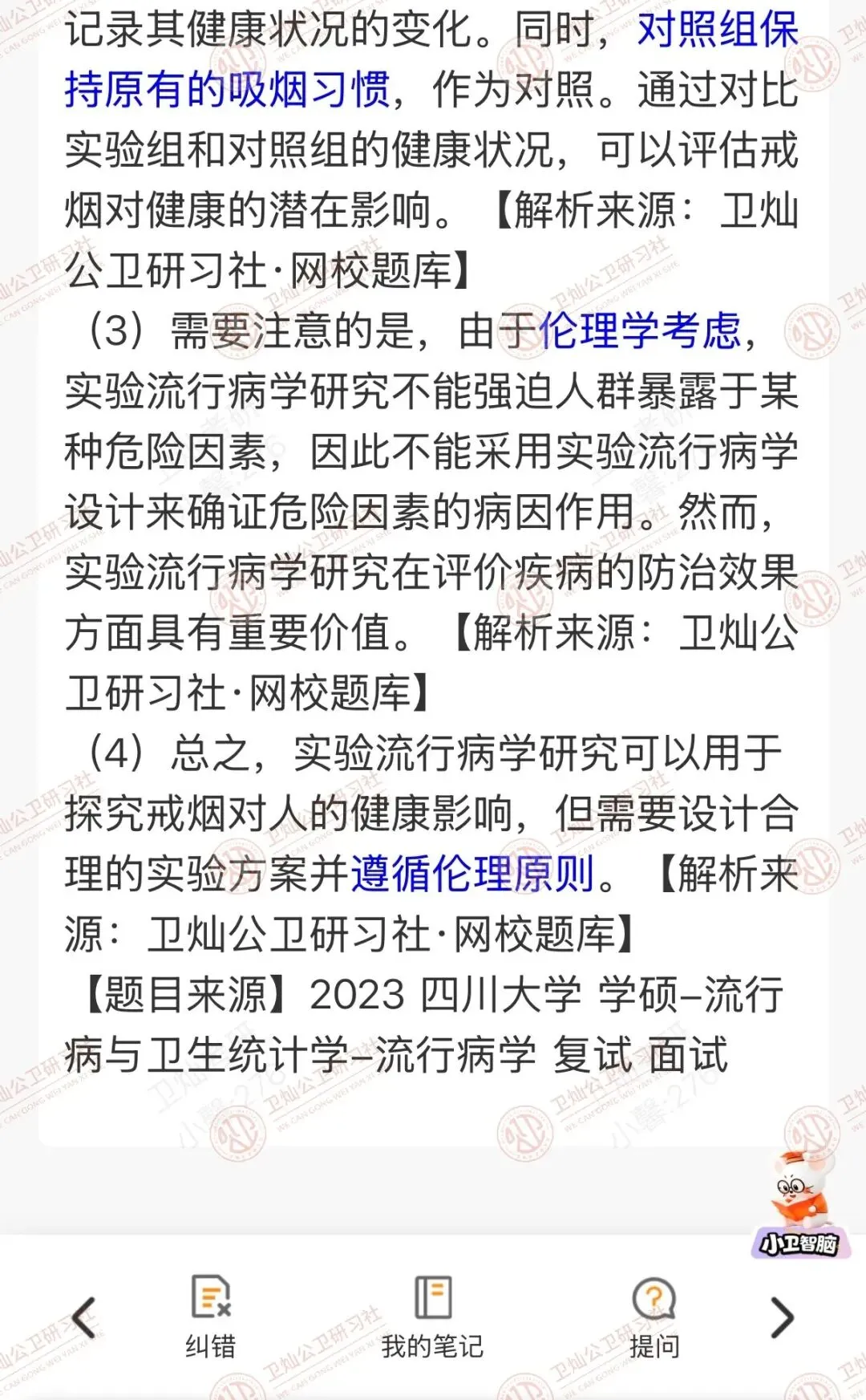 明晚截止!谁还没领“公卫考研复试真题”?错过拍大腿! 第12张 明晚截止!谁还没领“公卫考研复试真题”?错过拍大腿! 第12张