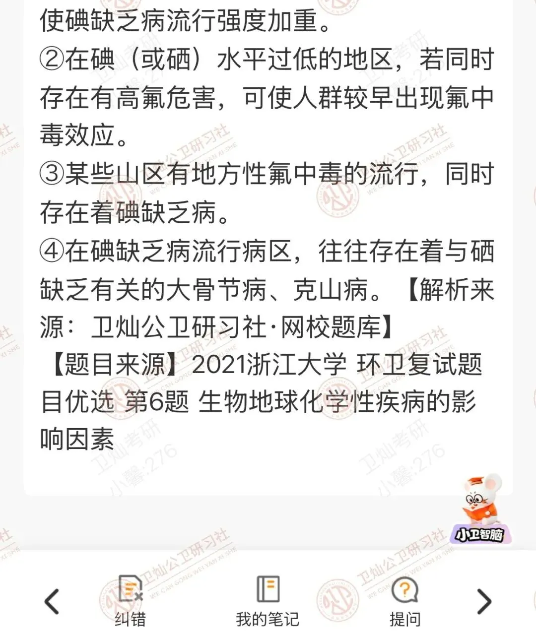 明晚截止!谁还没领“公卫考研复试真题”?错过拍大腿! 第18张 明晚截止!谁还没领“公卫考研复试真题”?错过拍大腿! 第18张