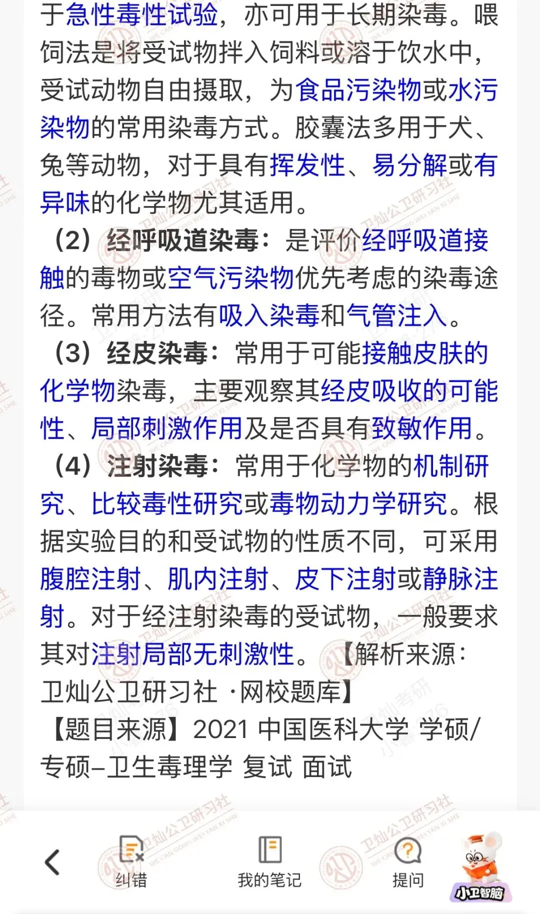 明晚截止!谁还没领“公卫考研复试真题”?错过拍大腿! 第24张 明晚截止!谁还没领“公卫考研复试真题”?错过拍大腿! 第24张