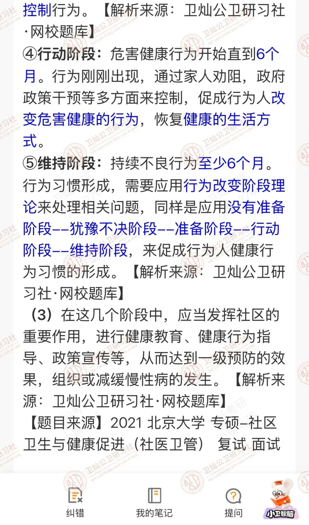明晚截止!谁还没领“公卫考研复试真题”?错过拍大腿! 第28张 明晚截止!谁还没领“公卫考研复试真题”?错过拍大腿! 第28张
