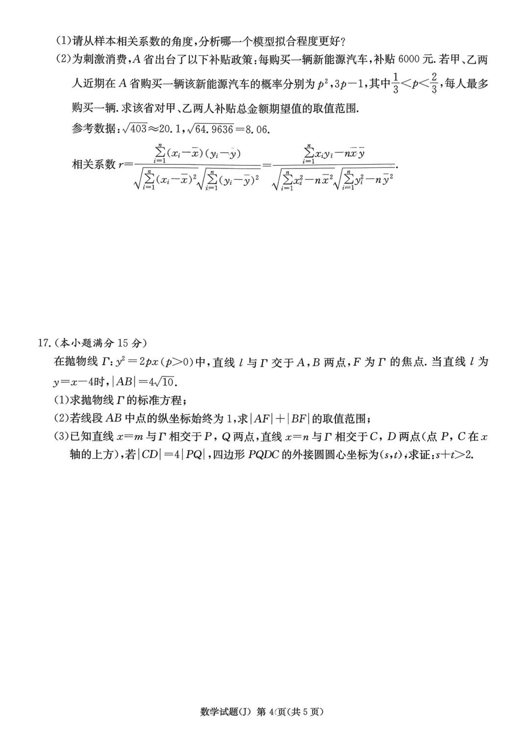 湖南怀化市2026届高三下学期第一次模拟考试数学试题 第4张