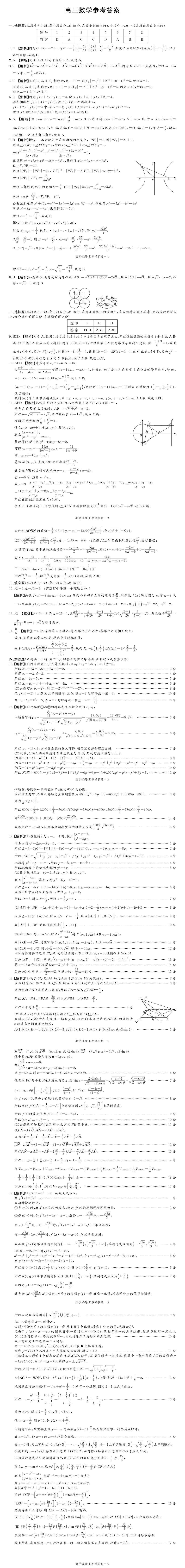 湖南怀化市2026届高三下学期第一次模拟考试数学试题 第6张