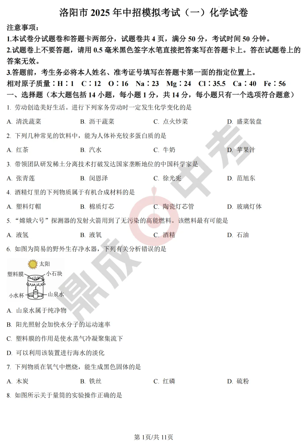 【化学】洛阳市2025年中招模拟考试(一)-化学试卷+答案 第2张 【化学】洛阳市2025年中招模拟考试(一)-化学试卷+答案 第2张