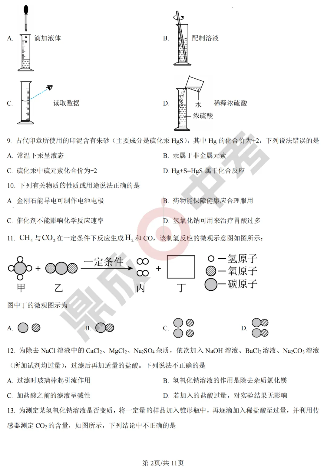 【化学】洛阳市2025年中招模拟考试(一)-化学试卷+答案 第4张 【化学】洛阳市2025年中招模拟考试(一)-化学试卷+答案 第4张
