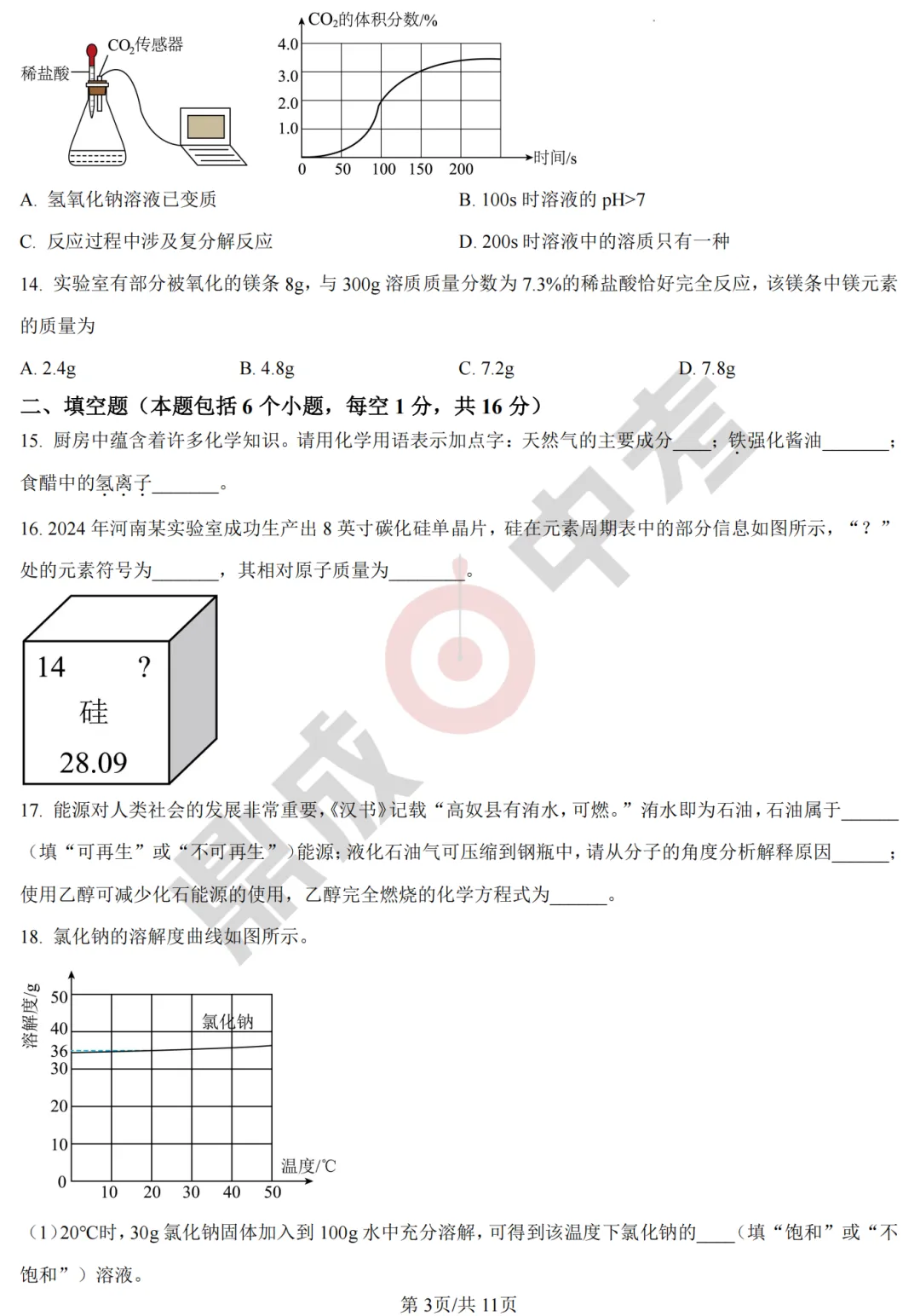 【化学】洛阳市2025年中招模拟考试(一)-化学试卷+答案 第5张 【化学】洛阳市2025年中招模拟考试(一)-化学试卷+答案 第5张