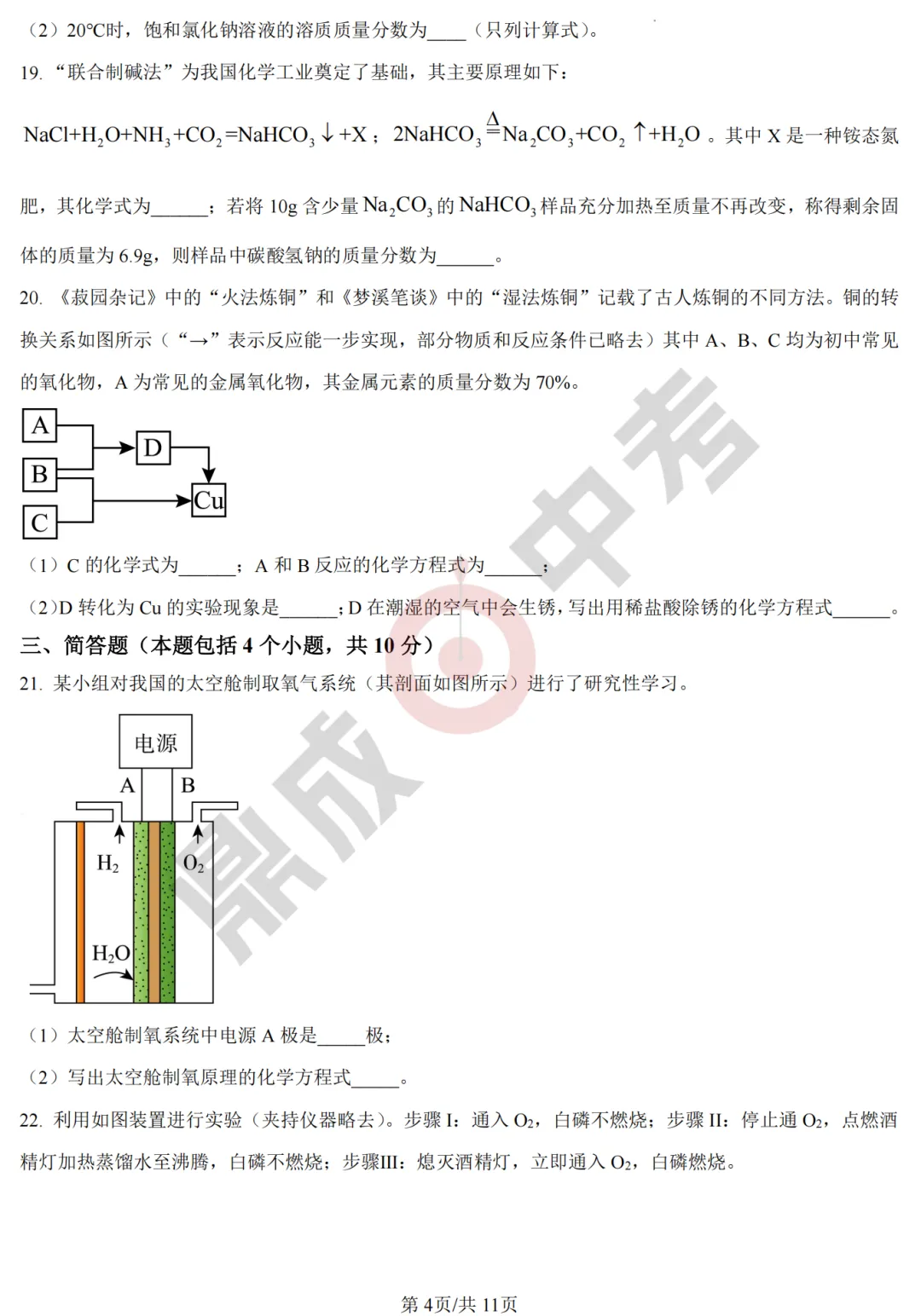 【化学】洛阳市2025年中招模拟考试(一)-化学试卷+答案 第6张 【化学】洛阳市2025年中招模拟考试(一)-化学试卷+答案 第6张