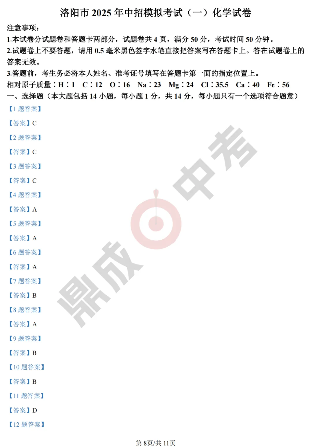 【化学】洛阳市2025年中招模拟考试(一)-化学试卷+答案 第10张 【化学】洛阳市2025年中招模拟考试(一)-化学试卷+答案 第10张