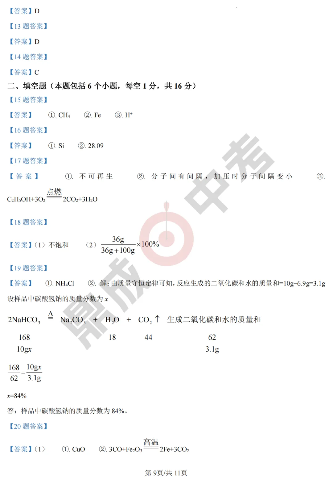 【化学】洛阳市2025年中招模拟考试(一)-化学试卷+答案 第11张 【化学】洛阳市2025年中招模拟考试(一)-化学试卷+答案 第11张