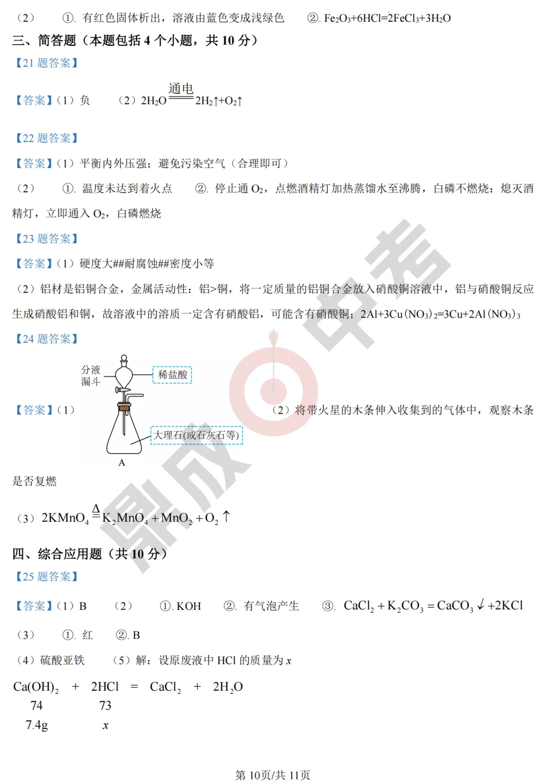 【化学】洛阳市2025年中招模拟考试(一)-化学试卷+答案 第12张 【化学】洛阳市2025年中招模拟考试(一)-化学试卷+答案 第12张
