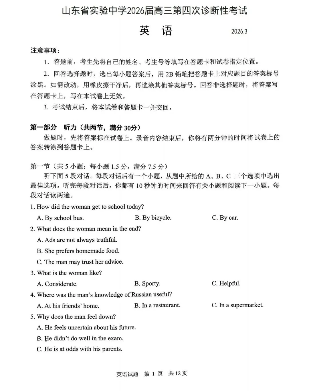 山东省实验中学2026届高三四诊英语试卷及答案解析 第1张