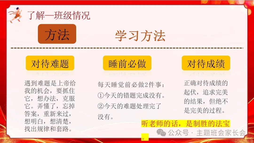 初三下学期中考冲刺家长会ppt:家校携手 ,决胜中考!(含发言稿) 第12张