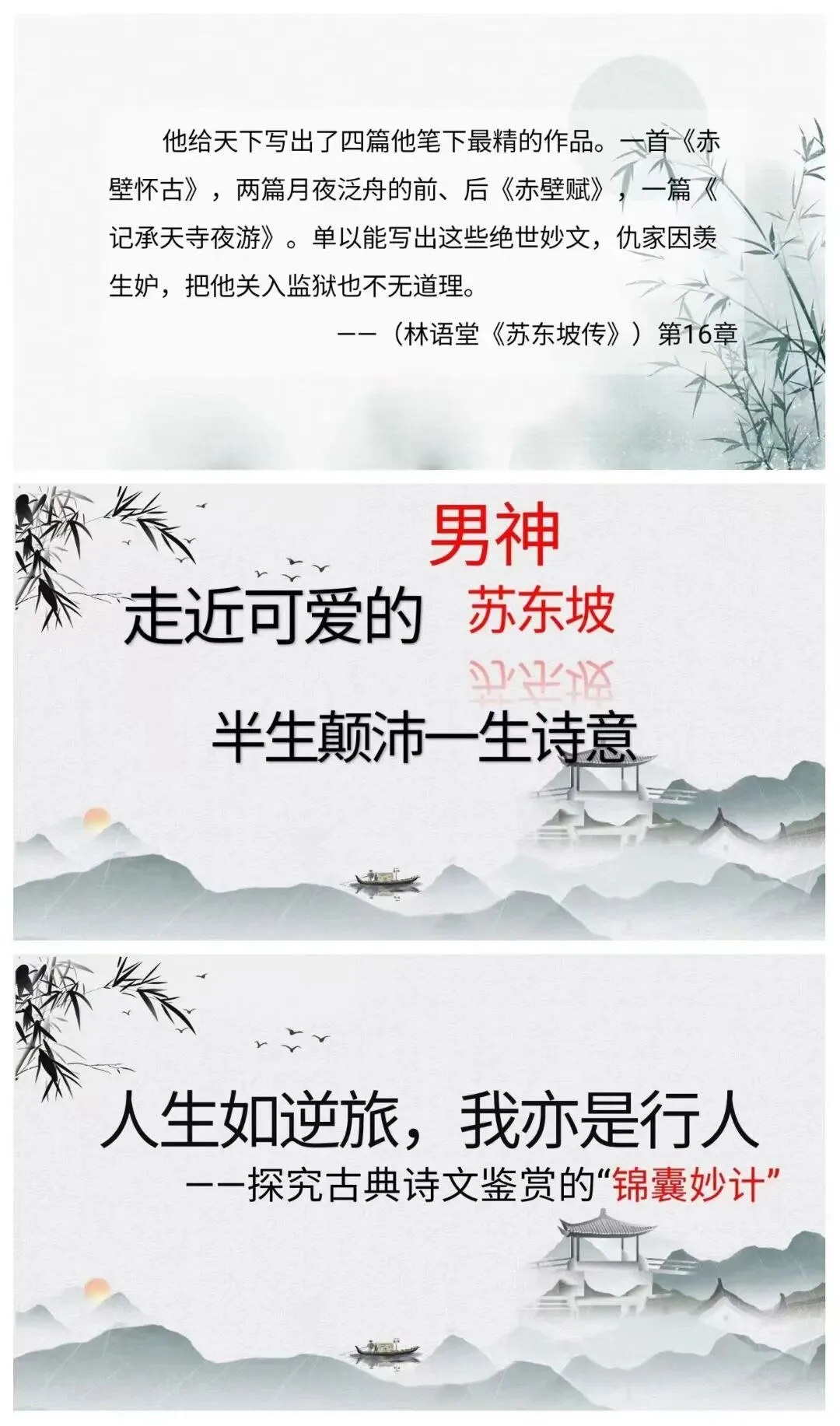 中考复习|苏轼·半生颠沛,一生诗意 第1张