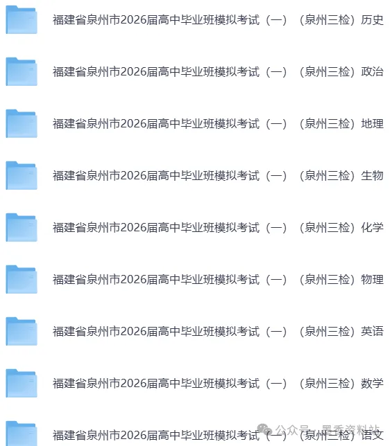 福建省泉州市2026届高中毕业班模拟考试(一)(泉州三检)全科试卷含答案 第15张