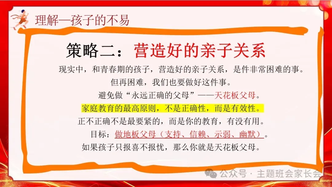 初三下学期中考冲刺家长会ppt:家校携手 ,决胜中考!(含发言稿) 第19张