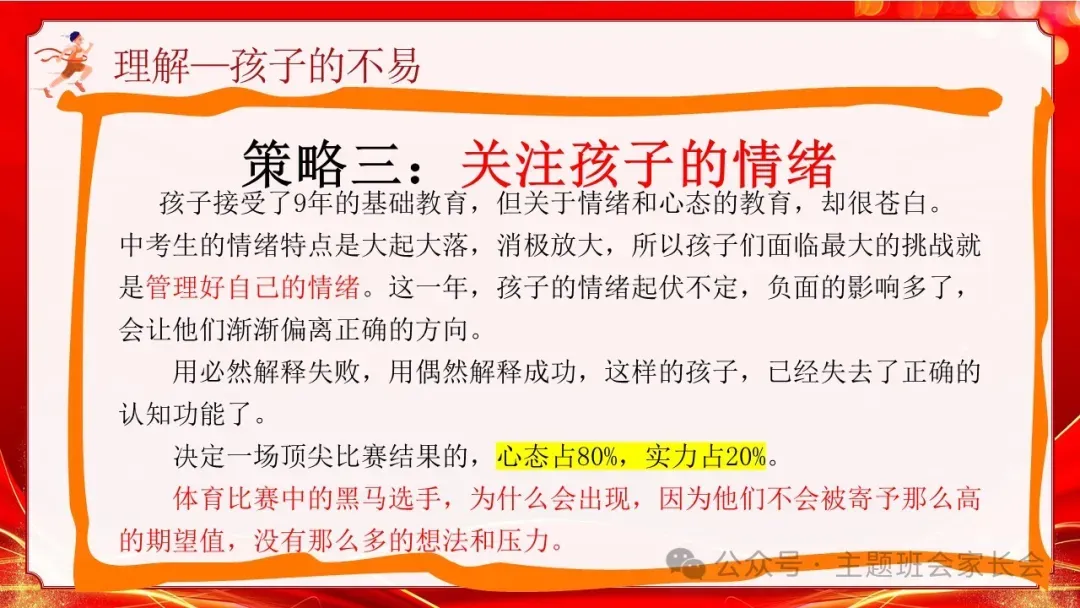 初三下学期中考冲刺家长会ppt:家校携手 ,决胜中考!(含发言稿) 第20张