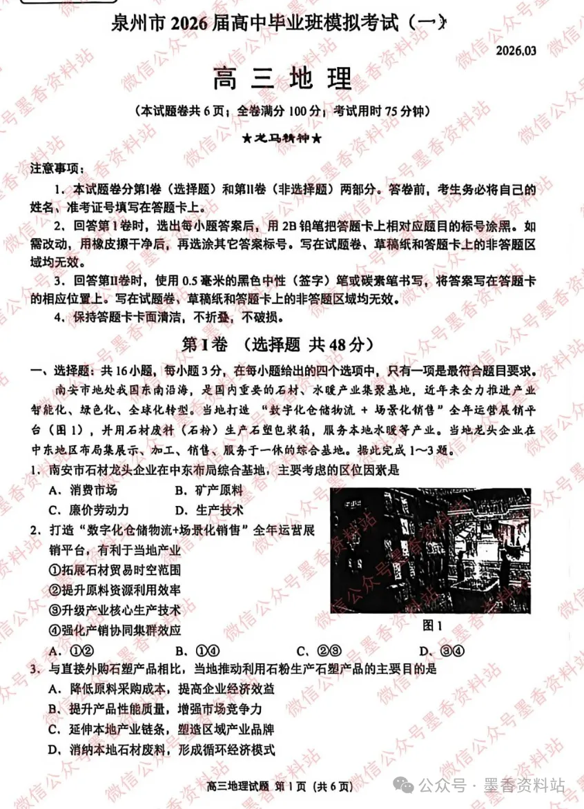 福建省泉州市2026届高中毕业班模拟考试(一)(泉州三检)全科试卷含答案 第19张