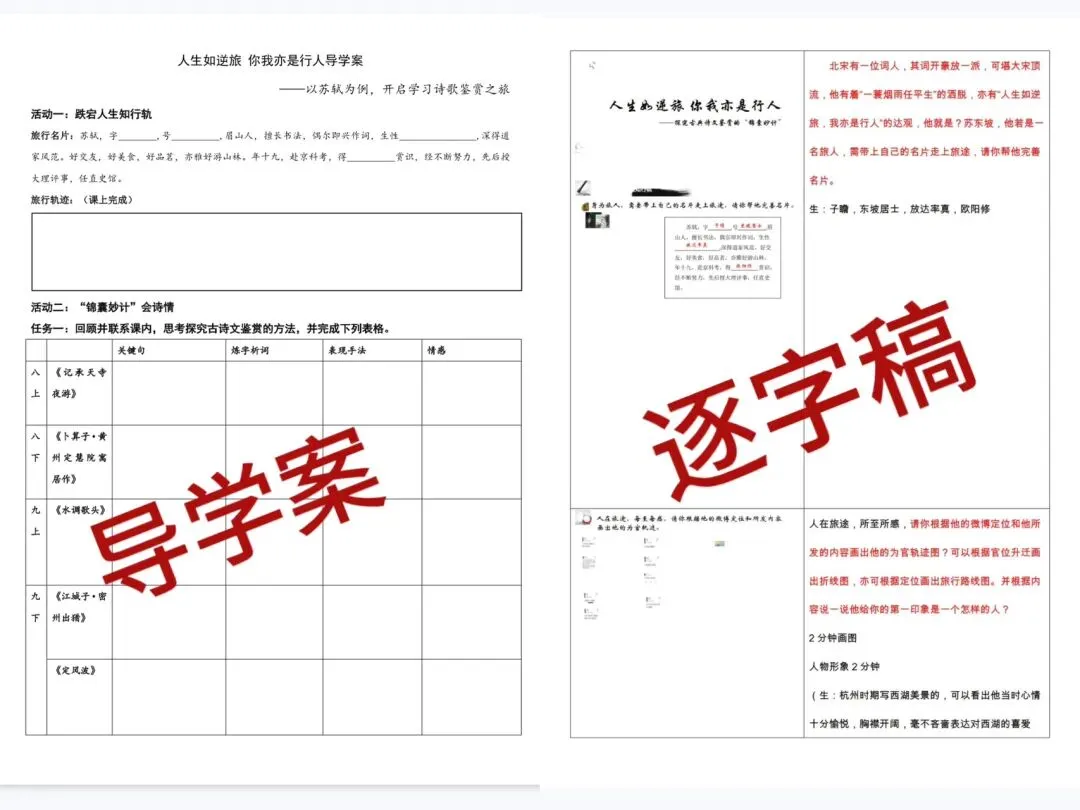 中考复习|苏轼·半生颠沛,一生诗意 第7张