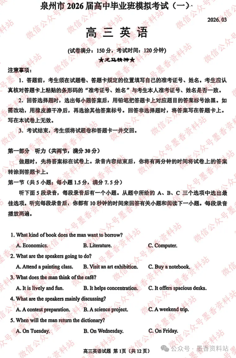 福建省泉州市2026届高中毕业班模拟考试(一)(泉州三检)全科试卷含答案 第23张