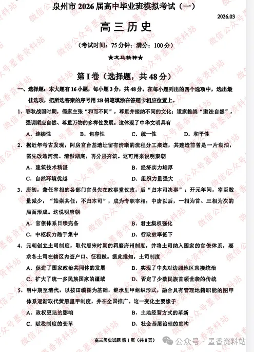 福建省泉州市2026届高中毕业班模拟考试(一)(泉州三检)全科试卷含答案 第25张