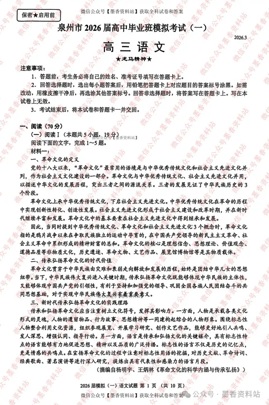 福建省泉州市2026届高中毕业班模拟考试(一)(泉州三检)全科试卷含答案 第27张