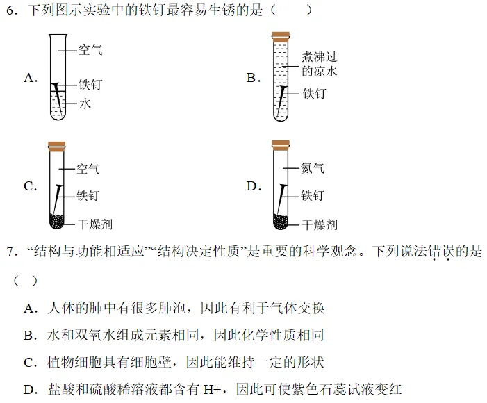 中考科学刷刷刷二(浙教版) 第3张