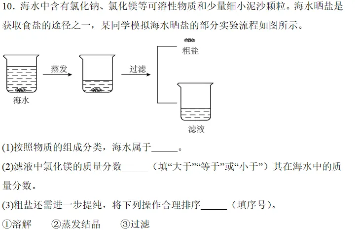 中考科学刷刷刷二(浙教版) 第6张