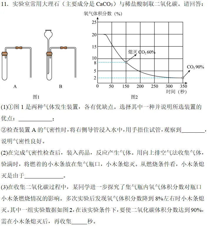 中考科学刷刷刷二(浙教版) 第7张