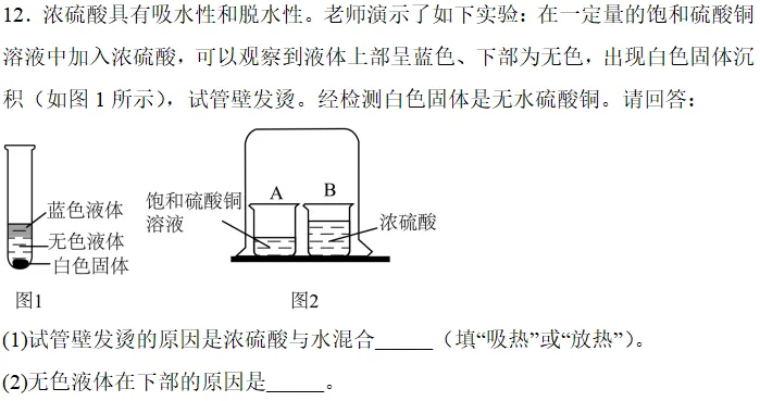 中考科学刷刷刷二(浙教版) 第8张