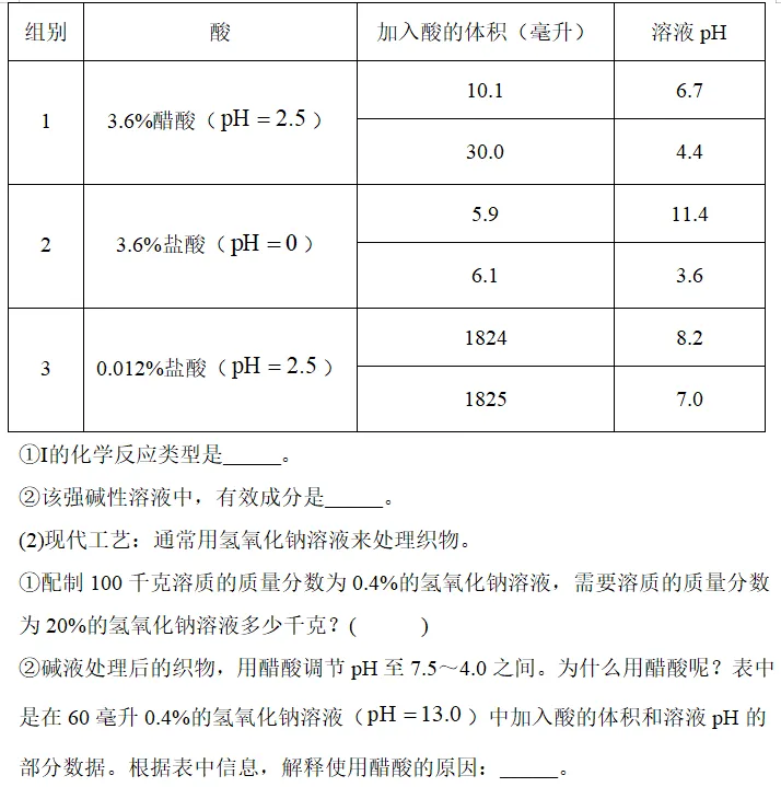 中考科学刷刷刷二(浙教版) 第14张