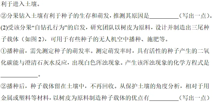 中考科学刷刷刷二(浙教版) 第16张