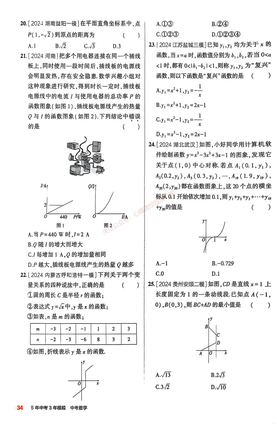 【初中数学】9年级中考复习专题③——函数 第7张