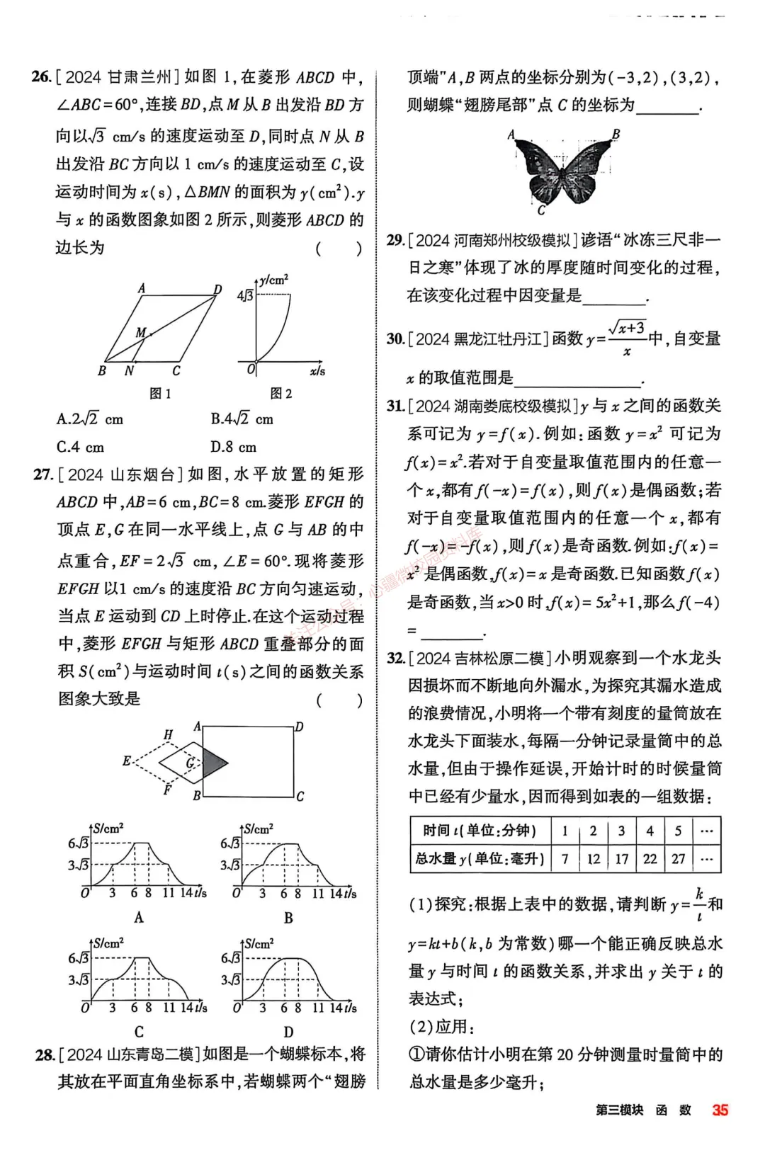 【初中数学】9年级中考复习专题③——函数 第8张