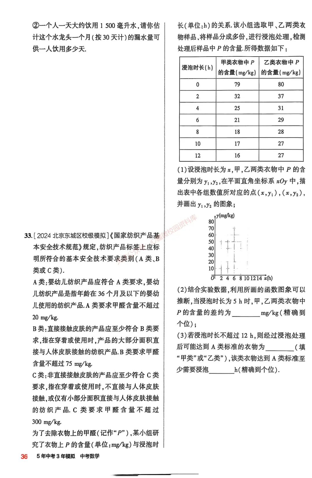 【初中数学】9年级中考复习专题③——函数 第9张
