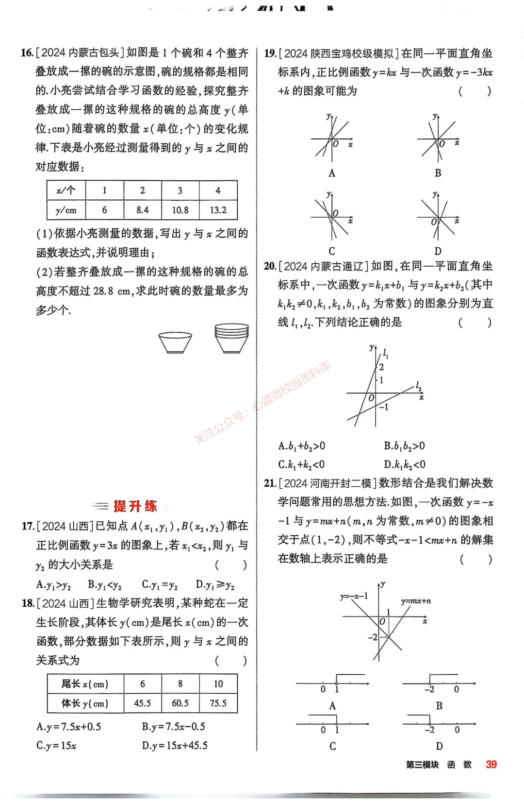 【初中数学】9年级中考复习专题③——函数 第12张