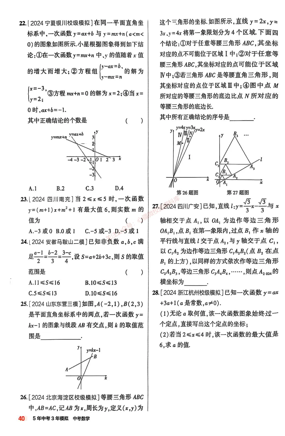 【初中数学】9年级中考复习专题③——函数 第13张