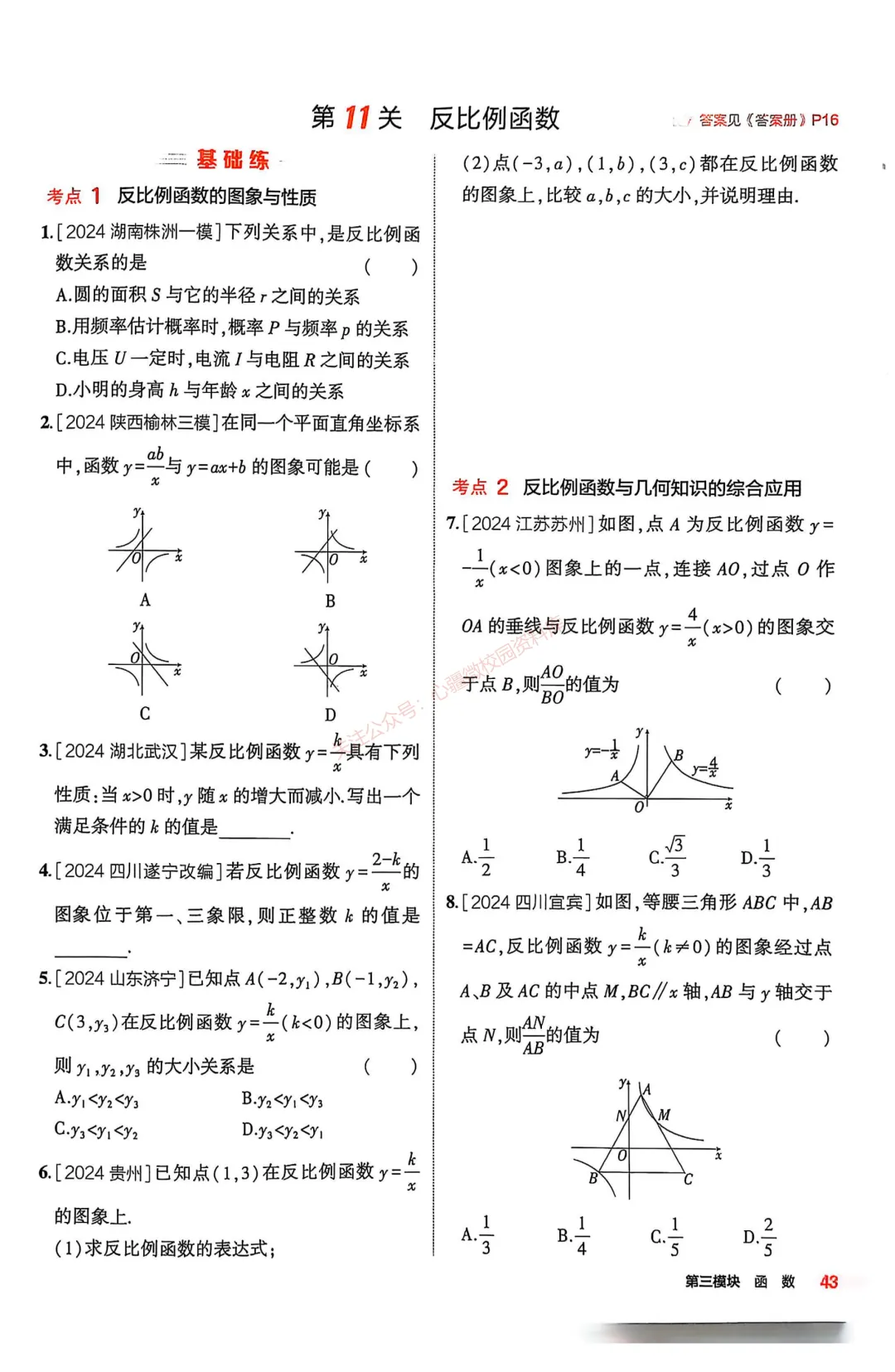 【初中数学】9年级中考复习专题③——函数 第16张