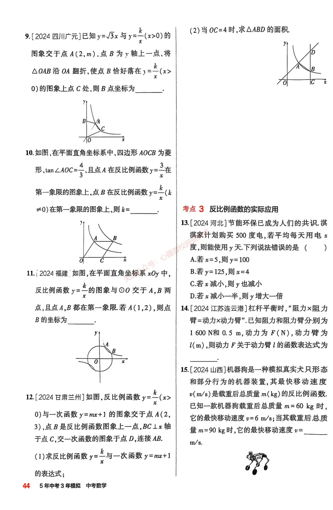 【初中数学】9年级中考复习专题③——函数 第17张