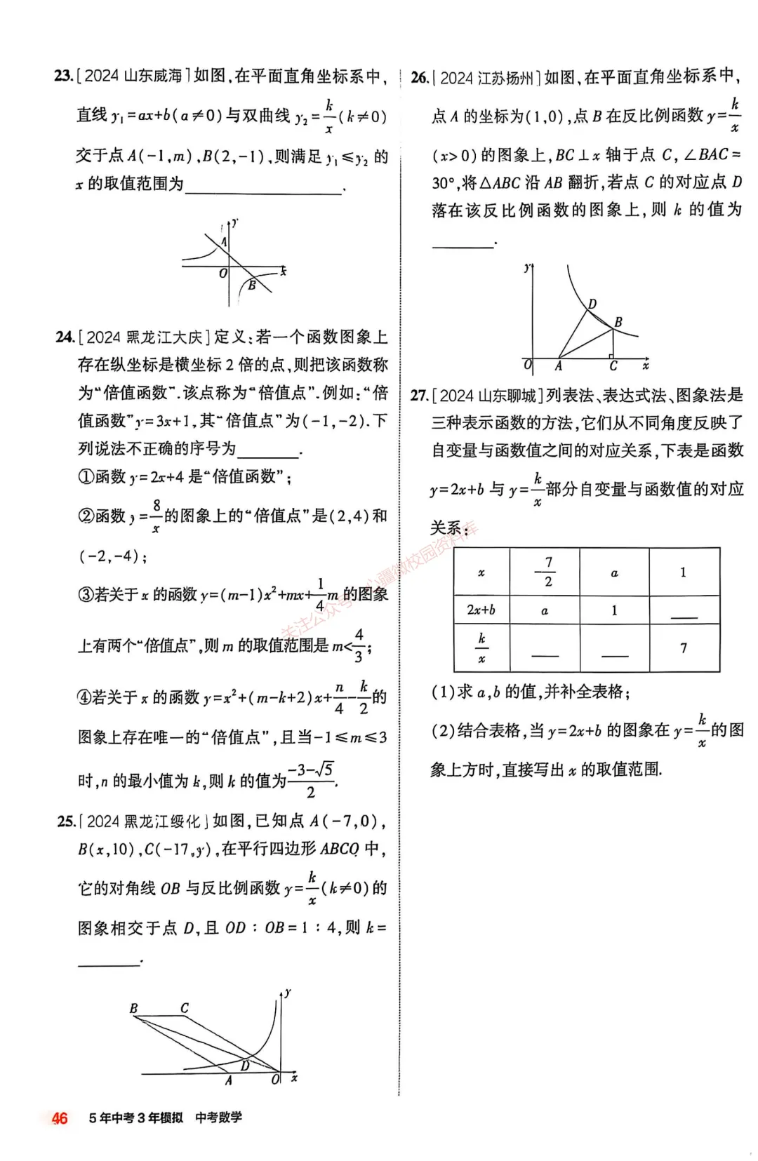 【初中数学】9年级中考复习专题③——函数 第19张