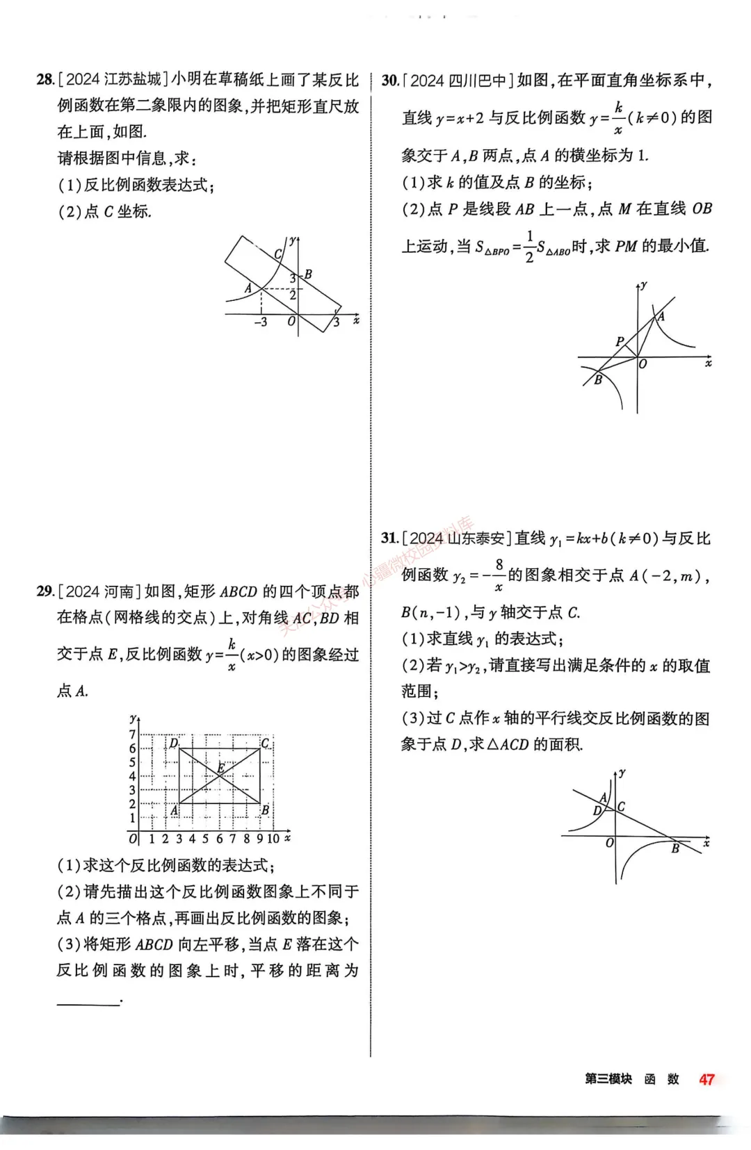 【初中数学】9年级中考复习专题③——函数 第20张